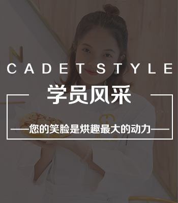 廣州烘趣學(xué)員風(fēng)采